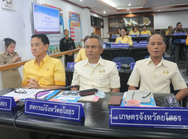 ประชุมคณะกรมการจังหวัด ... Image 2